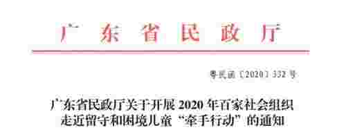 挚缘婚姻家庭服务中心，参加2020“牵手行动”走进汕尾，关爱智力、精神残疾儿童活