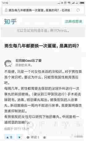 听说，男生每几年都要换一次蛋蛋第2张