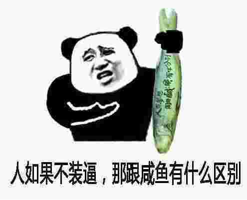 为什么爱装B的人那么多第4张