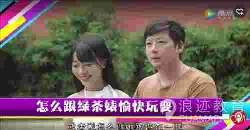 如何鉴别并套路绿茶婊第6张