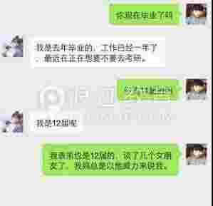 泡妞的时候,怎么给女生发微信第1张