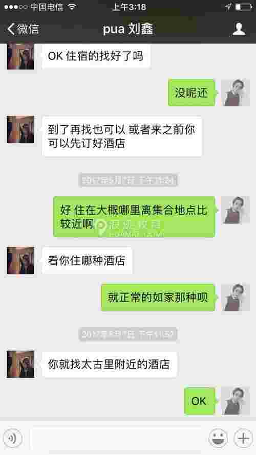 泡妞浪迹团队能相信吗?参加过泡妞培训的我有话说第4张