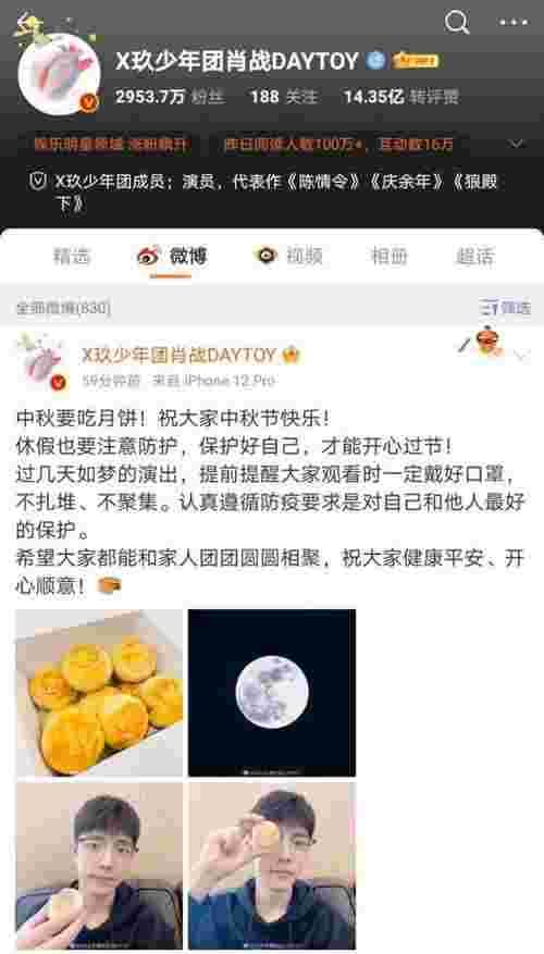 怎么进入肖战微博，肖战发微博啦(图1)