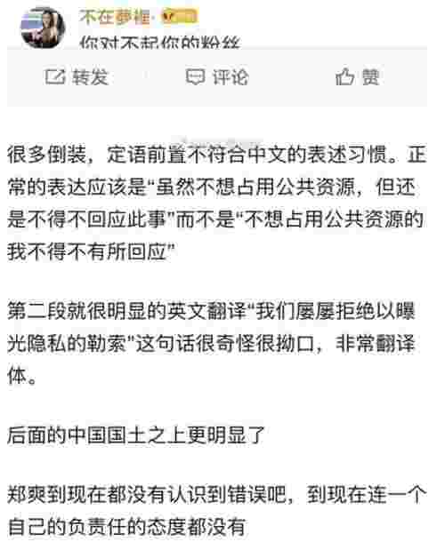 央视新闻微博郑爽，郑爽微博回应疑是海外公关发文(图7)