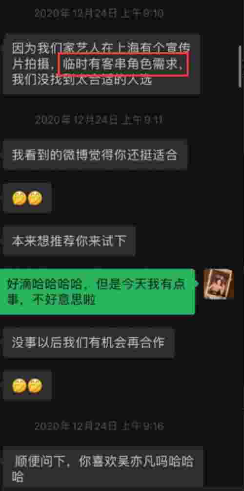 吴亦凡挡了谁的路，言出必刑吴亦凡的穷途末路(图23)