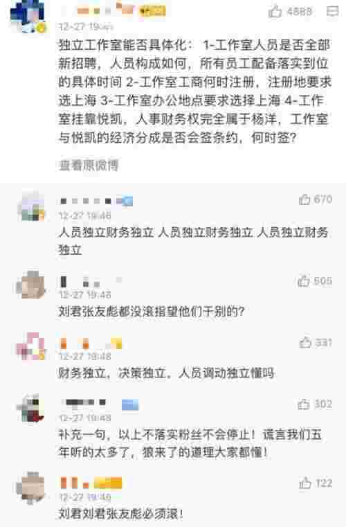 杨洋工作室什么时候成立，杨洋终于成立个人工作室(图4)