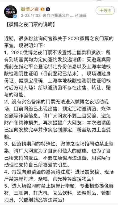 微博之夜出席名单，微博之夜官宣第四波出席人员名单(图2)