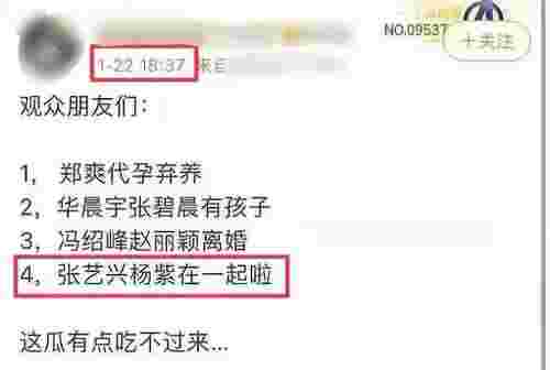 张艺兴最新恋情，杨紫张艺兴恋情添锤(图8)