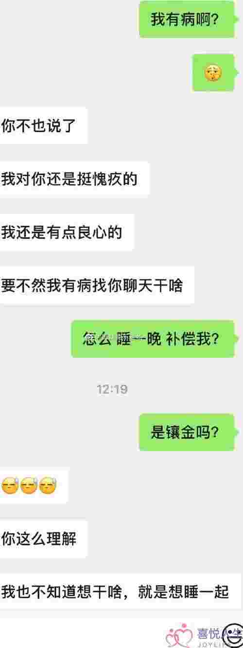 前男友毕业前找我说一些话，聊天截图把我看晕了，他想对我干嘛？