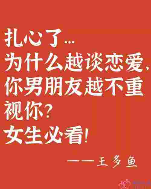 女生必看干货！！为什么越谈恋爱，你男朋友越不重视你？