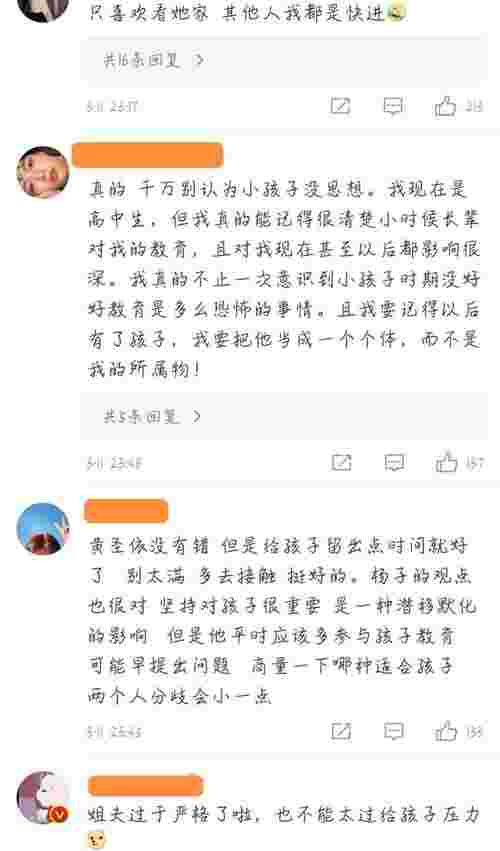 黄圣依综艺，一个综艺改变了网友对杨子和黄圣依的看法(图19)