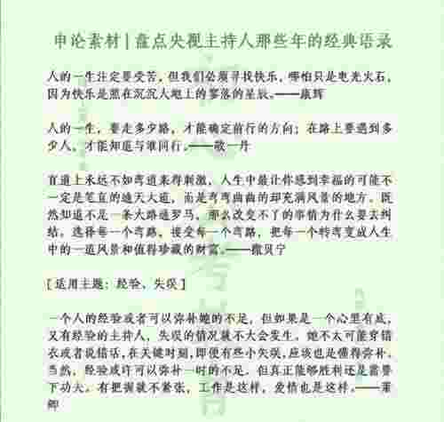 主持人台词，央视主持人的经典语录这不就整理好啦(图5)