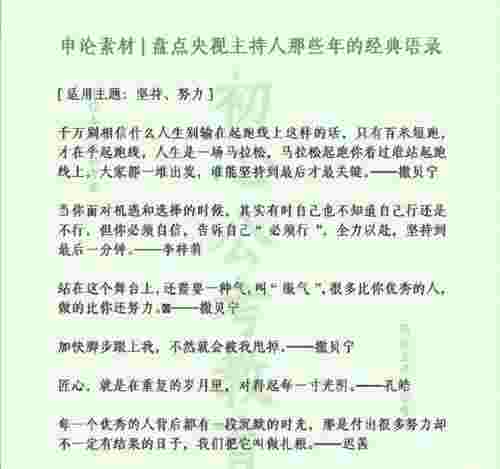 主持人台词，央视主持人的经典语录这不就整理好啦