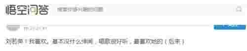 刘若英多高，悟空问答网友对刘若英的评价却很高(图2)