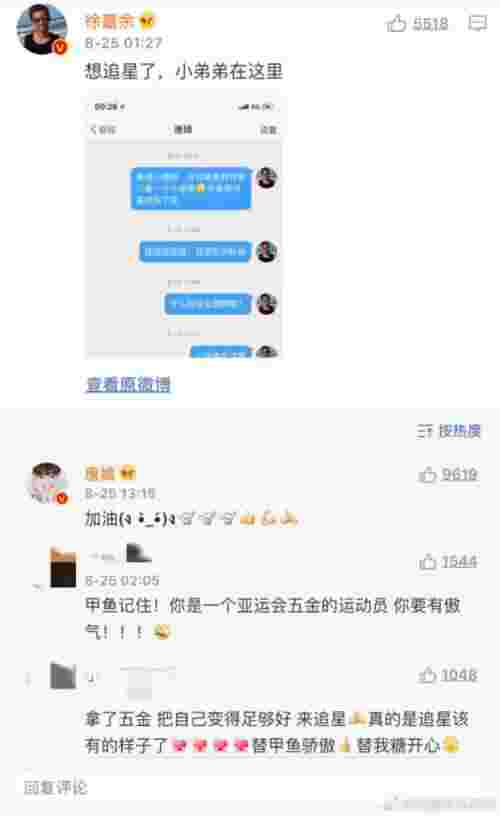 表白王俊凯，亚运会冠军表白华晨宇王俊凯纷纷被翻牌(图13)