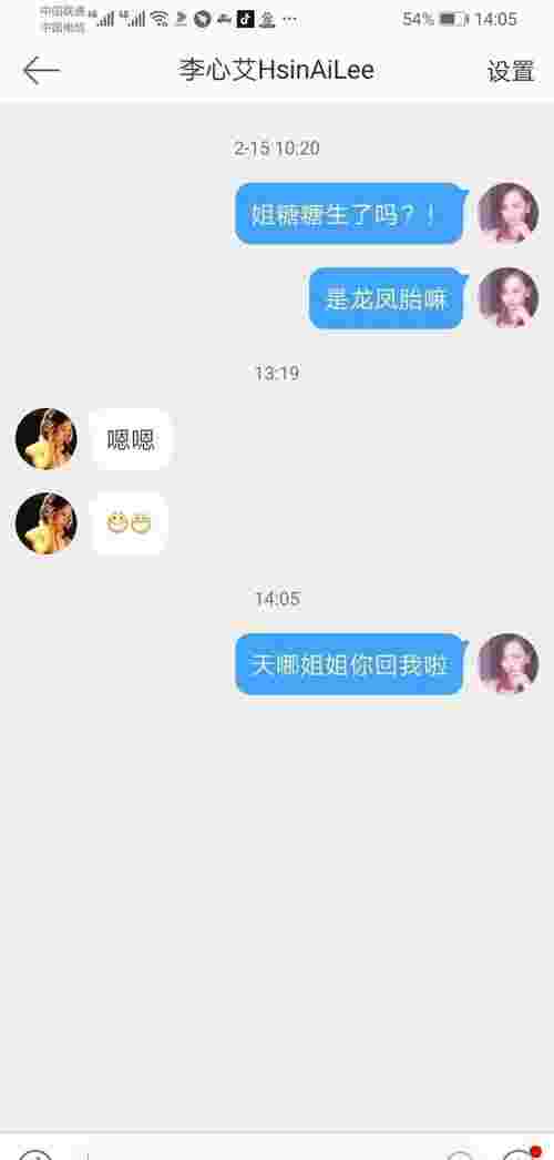 李心艾罗晋，李心艾回复网友罗晋唐嫣生下龙凤胎(图1)