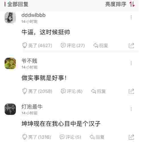 蔡徐坤虎扑，蔡徐坤成立爱心基金获虎扑直男点赞(图5)