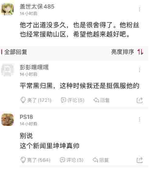 蔡徐坤虎扑，蔡徐坤成立爱心基金获虎扑直男点赞(图6)