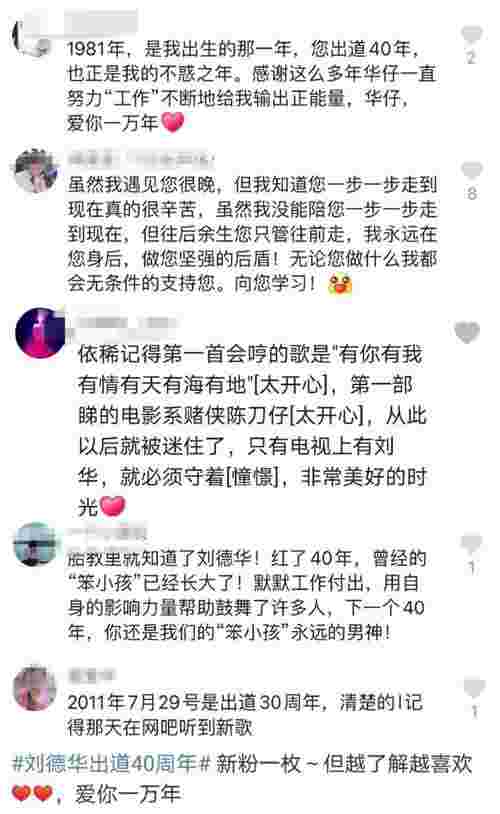 刘德华头像，粉丝换统一头像讲述和华仔之间的...(图10)