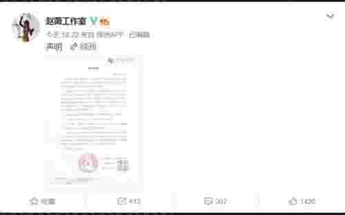 赵薇工作室，赵薇工作室发律师声明否认代言理财产品